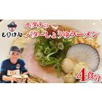 盛田軒のホタテのバターしょうゆラーメン