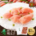 青唐辛子 明太子 切子 2kg