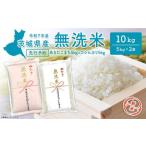 ふるさと納税 【新米先行予約!!】令和7年産【無洗米】 茨城県産 10kg (コシヒカリ5kg・あきたこまち5kg) <令和7年9月内発送> 新米 米 無洗米 小.. 茨城県境町