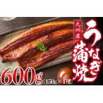 ふるさと納税 ＜いろは＞うなぎ蒲焼 国産 150g × 4尾 (有頭)　[M778-2] ウナギ 鰻 炭火焼き 肉厚 うな重 ランキング 土用の丑の日 鹿児島県.. 福岡県宮若市