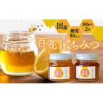 はちみつ2本
