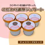創業30年の老舗が作った濃厚なめらかジェラート