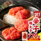 小分け 切子 辛子明太子90g×8個 720g_小分け