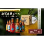 クラフトビール 志賀高原ビール 6本