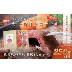 ステーキ用3枚入り