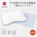 ふるさと納税 枕 西川 nishikawa New 医師がすすめる健康枕 もっと肩楽寝 ピローケース付き 高め ブルー P338W まくら 滋賀県近江八幡市