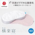 枕 西川 nishikawa New 医師がすすめる健康枕
