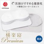 枕 西川 nishikawa New 医師がすすめる健康枕