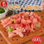 ハム 豚 生ハム 600g
