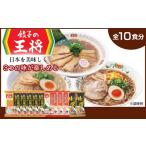 ラーメン 餃子の王将 醤油豚骨×5パック 忘れられない中華そ…