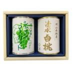 清水 白 桃 と シャインマスカット 缶詰2缶セット
