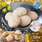 分づきもち 6個入り×3袋 720g