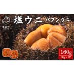 fu.... налог соль ..160g (80g×2P) морской еж hemicentrotus myou van не использование соль магазин .. Hokkaido олень часть блок 