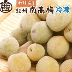 冷凍梅 約1kg