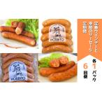 定番ウインナーと季節のソーセージの定期便