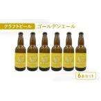 ビール ゴールデンエール