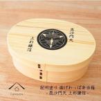 紀州漆器 曲げわっぱ まげわっぱ 弁当箱 開運左馬
