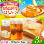 はちみつ 3種セット ラ プロヴァンス 蜂蜜