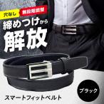 スマートフィットベルト ブラック ベルト