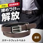 スマートフィットベルト 濃茶 ベルト