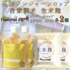 発酵ジェノベーゼソース&生米麹 各2パックセット