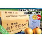 fu.... налог [ овощи сомелье summit золотой .] Awaji Island шар лук порей 5kg[. рисовое поле синий .. Awaji Island .. шар лук порей ] Hyogo префектура юг ... город 