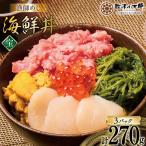 丼 漁師めし 〈宝〉 90g