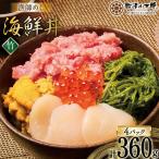 丼 漁師めし 〈宝〉 90g