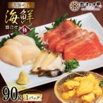 盛合せ 漁師めし〈極〉 90g
