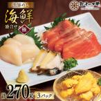 盛合せ 漁師めし〈極〉 90g
