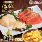 盛合せ 漁師めし〈極〉 90g