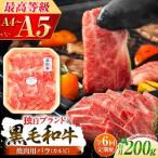 全6回定期便 くまもと黒毛和牛藤彩牛 バラ