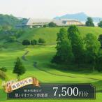 思い川ゴルフ倶楽部 ゴルフ場利用券 ゴルフ