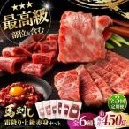 全3回定期 霜降り馬刺しと赤身の贅沢6種セット
