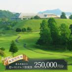 思い川ゴルフ倶楽部 ゴルフ場利用券 ゴルフ