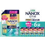 ふるさと納税 ライオン「NANOXonePRO」つめかえ用超特大6袋 （1010g×6袋） 大阪府堺市