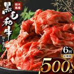 産牛 黒毛和牛 切り落とし 500g
