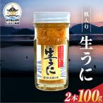 長根水産生うに50g 2本