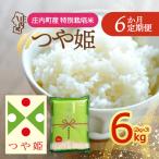 つや姫 2kg×3袋×6ヶ月