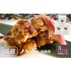 ハモ 冷凍 加熱用 200g×3パック