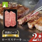 ロースステーキ250g×8枚 ステーキ
