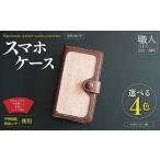 甲州和紙と峡南レザーのスマホケース iPhone