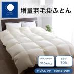 増量羽毛掛けふとん BE ダウン70% 1.5kg