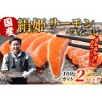 fu.... налог местного производства salmon сырой еда возможно без добавок шелк . salmon cut 200g(100g×2) специальный форельный лосось рефрижератор fi-re форельный лосось.. префектура Аичи . приятный блок 