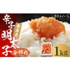 無着色 辛子明太子 小切れ 1kg