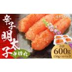 小分け シェア 明太子 辛子明太子 中切れ 150g×4個