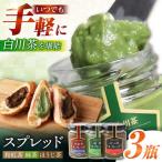 スプレッド 100g×3瓶