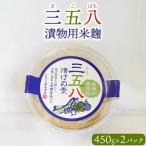 三五八 さごはち 漬物用米麹 450g
