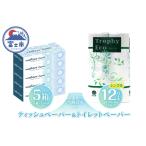 ふるさと納税 トイレットペーパー 12ロール ボックスティッシュ 5箱 セット 日用品 エコ 防災 備蓄 消耗品 生活雑貨 生活用品 ウォーター 水 シ.. 静岡県富士市