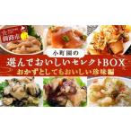 小町園の選んでおいしいセレクトBOX